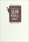 行列のできる法律相談書